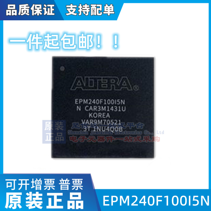 EPM240F100I5N 封装BGA-100 可编辑逻辑处理器芯片IC 原装正品