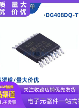原装正品 DG408DQ-T1-E3 丝印408 贴片TSSOP16 多路复用器芯片IC