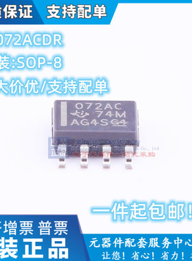 全新原装进口TL072ACDR 丝印072AC 输入运算放大器 封装SOP8