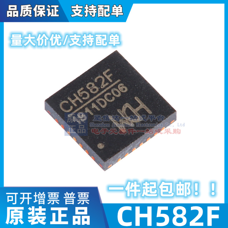 原装正品 CH582F QFN-28 集成BLE无线通讯的32位MCU微控制器芯片