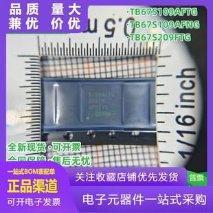 原装正品 TB67S109AFTG 步进电机驱动芯片 IC TB67S109AFNG AFNAG