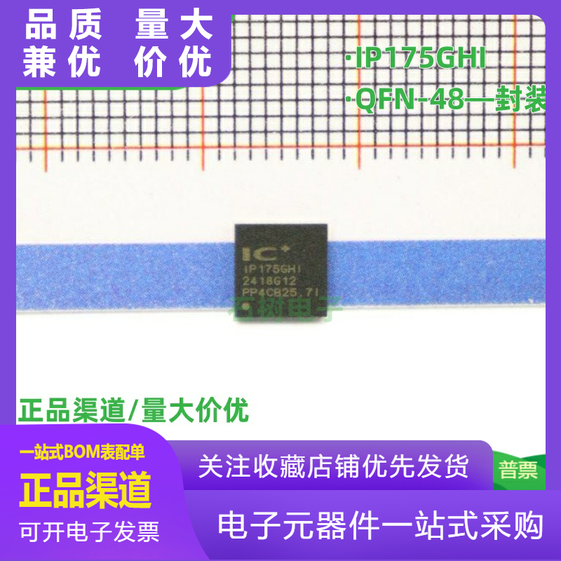 全新原装正品 IP175GHI QFN-48 以太网交换机控制器芯片 可直拍