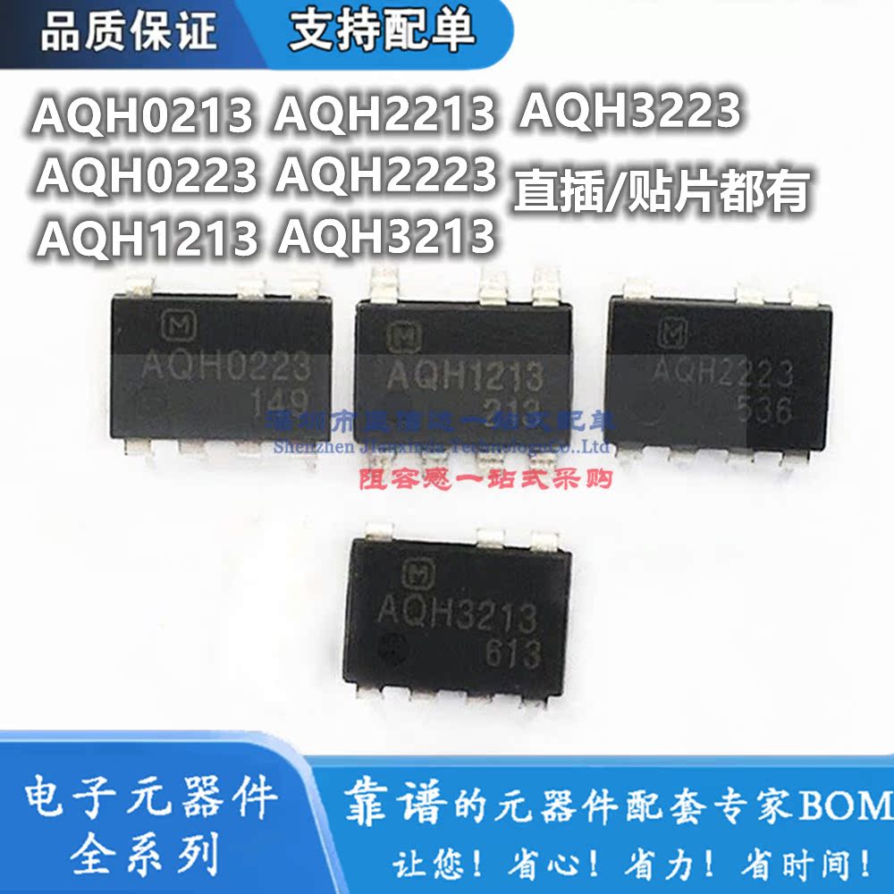 全新AQH2223 AQH3213/2213/0223/1223/0213/3223/1213 DIP/SOP7