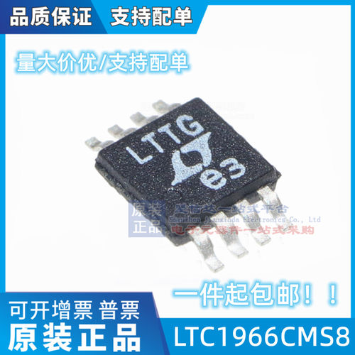 原装 | LTC1966CMS8 LTC1966 MSOP-8 LTTG DC 转换器 集成 IC芯片