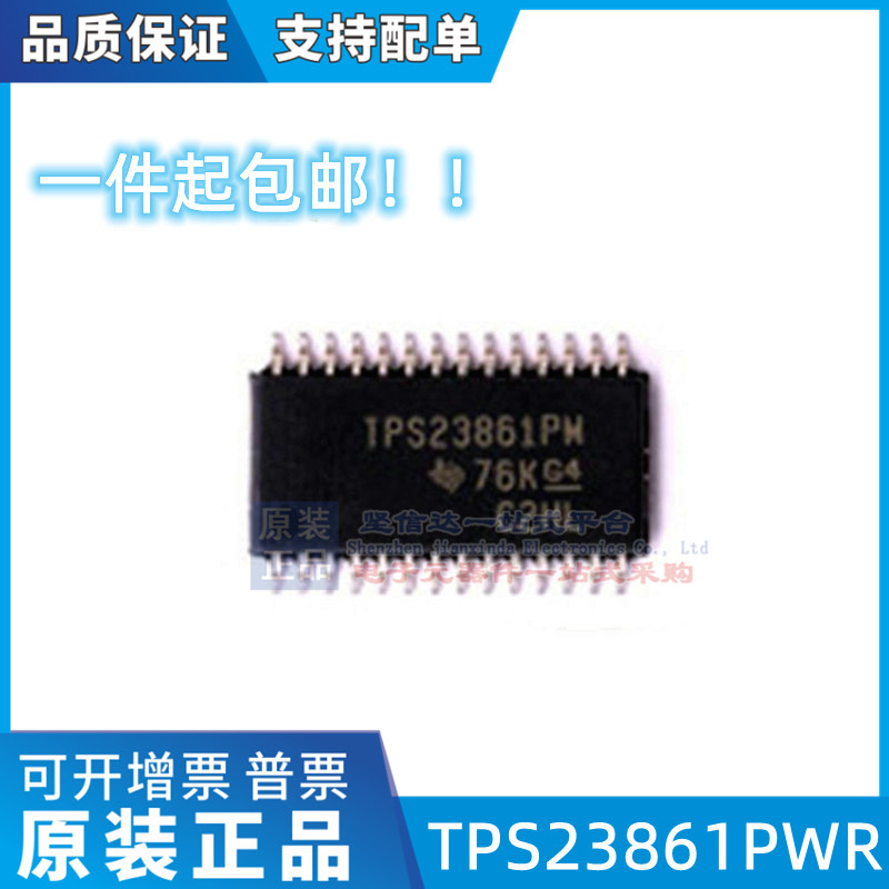 TPS23861PWR 丝印PS23861PW 电源管理芯片 封装TSSOP28 全新原装
