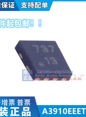 全新原装正品 A3910EEETR-T A3910EEET  DFN8封装 量大价优 芯片