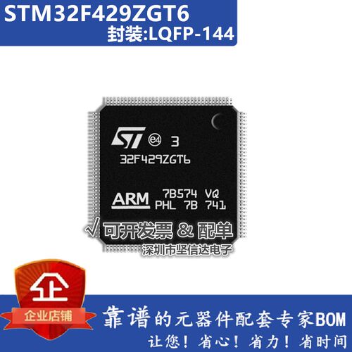 全新原装 STM32F429ZGT6 LQFP144 180MHz 1MB 32位微控制器 正品