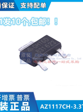 贴片SOT223 AZ1117CH-3.3TRG1/5.0TRG1/ADJTRG1丝印GH16D/15E/15B