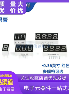 0.36英寸 1/2/3/4位数码管 共阴/共阳 红色高亮 数字显示管 时钟