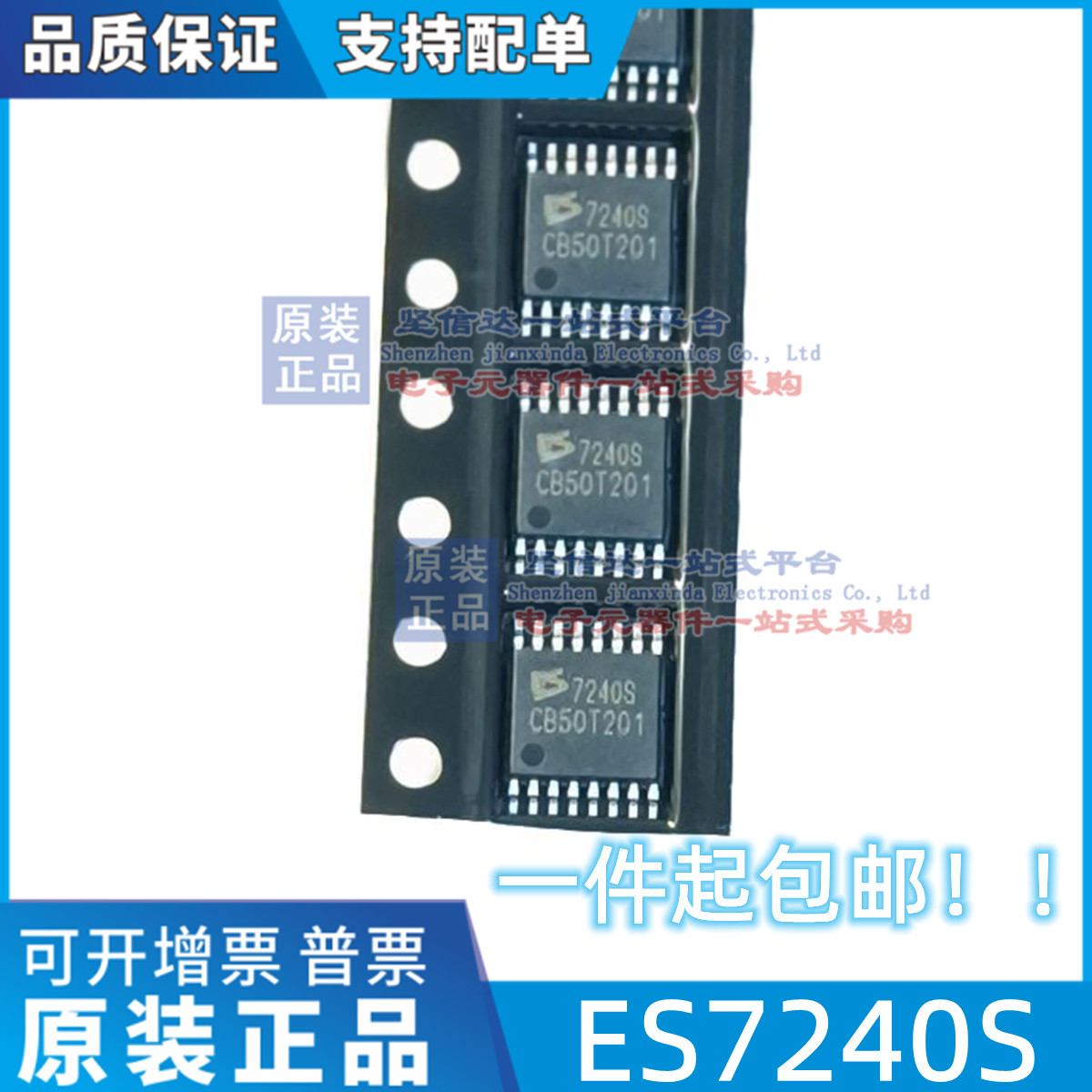 ES7240S 贴片TSSOP-16 顺芯 PCM音频A/D转换器 全新原装正品