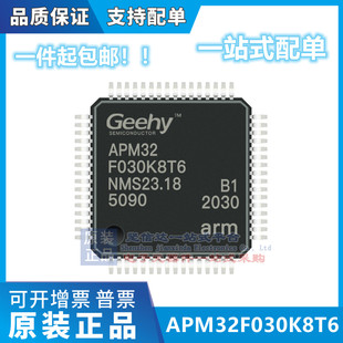 APM32F030K8T6 LQFP32直接替代STM32F030K8T6 APM32单片机全新