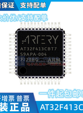 雅特力AT32F413CBT7 代替 STM32F103C8T6 103CBT6 现货原装