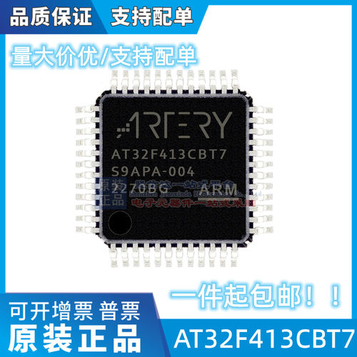 雅特力AT32F413CBT7 代替 STM32F103C8T6 103CBT6 现货原装