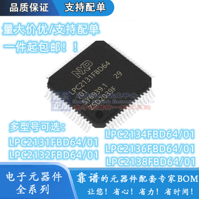 LPC2132FBD64 2131 2134 2136 2138单片机芯片LQFP64 NXP一件起拍