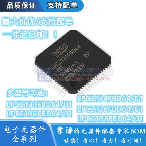 LPC2132FBD64 2131 2134 2136 2138单片机芯片LQFP64 NXP一件起拍