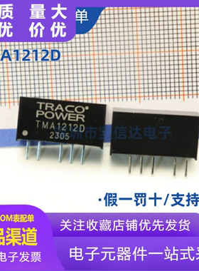TMA1212D 定压(10.8-13.2)12V转±12V±0.042A非稳双路 电源模块