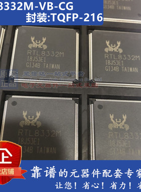 RTL8332M-VB-CG RTL8332M 以太网交换机开关控制器芯片IC集成电路