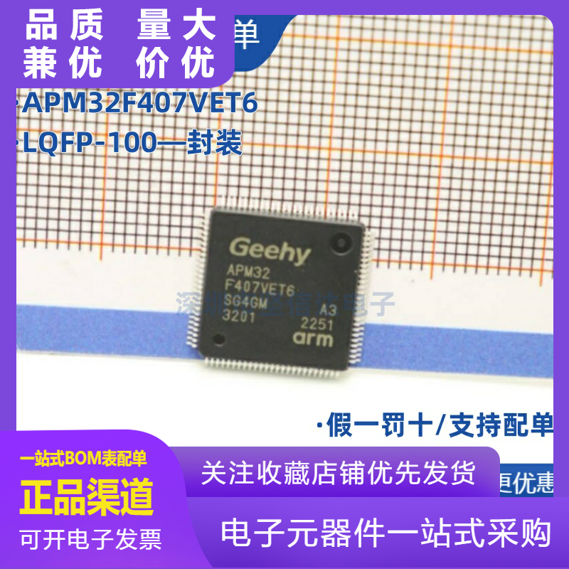 全新原装正品APM32F407VET6封装