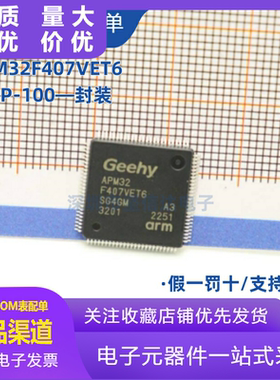 全新原装正品 APM32F407VET6 封装LQFP-100微控制器单片机MCU直拍