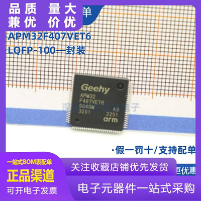 全新原装正品APM32F407VET6封装