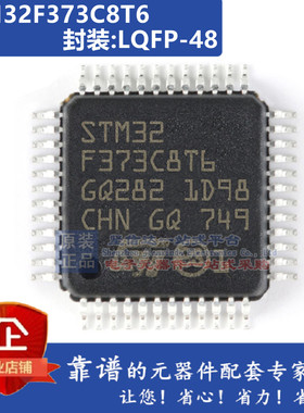 STM32F373C8T6 STM32F373CBT6 STM32F373CCT6 STM32F372C8T6 QFP
