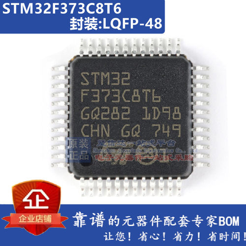 STM32F373C8T6 STM32F373CBT6 STM32F373CCT6 STM32F372C8T6 QFP