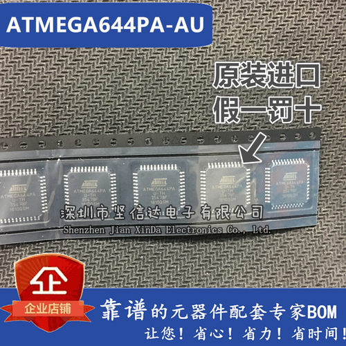 ATMEGA644PA-AU 微控制器AVR 8位/32位 TQFP-44 全新原装正品