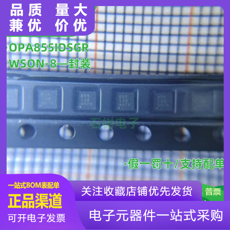 全新原装OPA855IDSGR丝印855高速