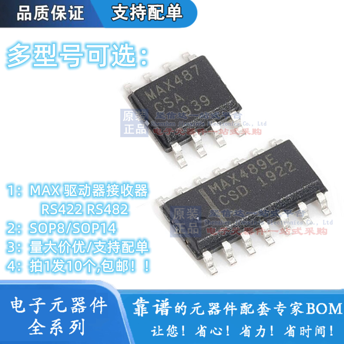 收发器 MAX485/483/487/488/490/491/1487/489 SOP CSA/ESA/EESA