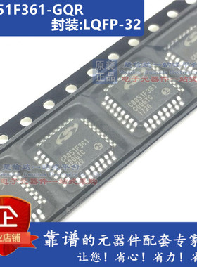原装现货 C8051F361-GQR C8051F361 音频IC 32-LQFP BOM配单