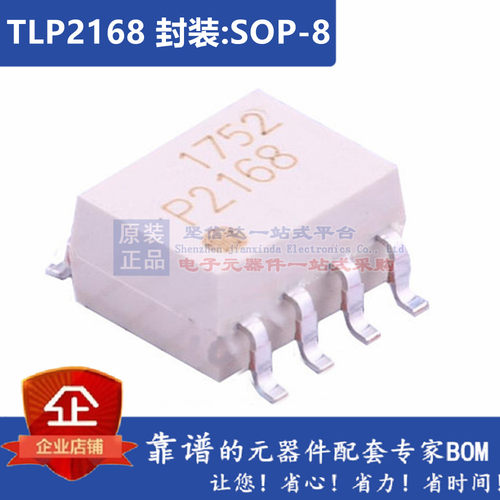 TLP2168 P2168 SOP-8 高速光耦合器 白色 光电耦合器 全新原装