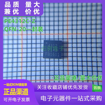PE4312CZPE4312MLBAZ衰减器芯片