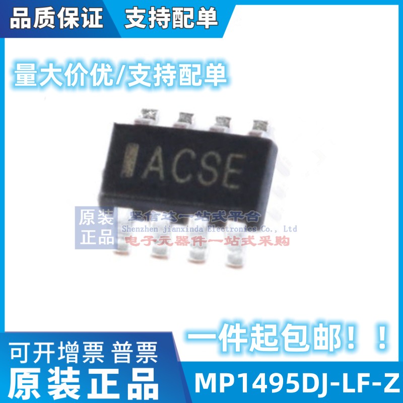 原装正品 贴片 MP1495DJ-LF-Z TSOT23-8 同步降压转换器DC-DC芯片