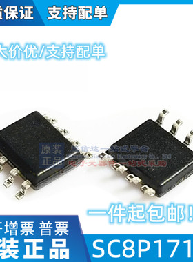 SC8P1710E SOP8脚中微单片机芯片 现货！OTP 2K*16 AD型 4路PWM
