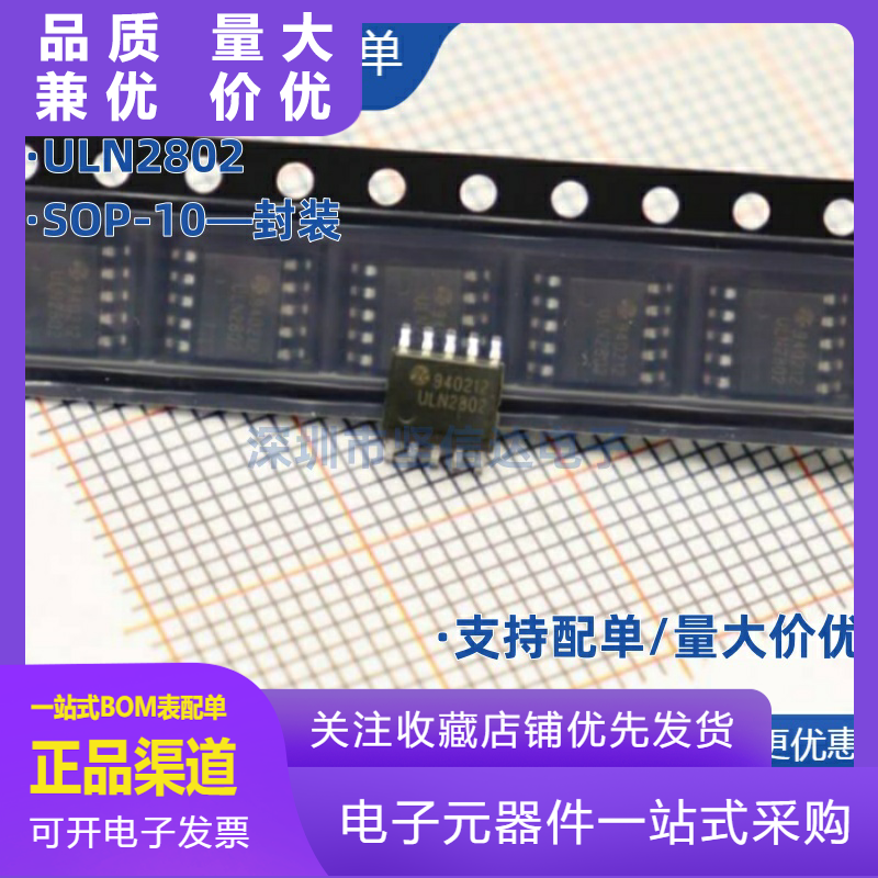 ULN2802ESSOP10L达林顿晶体管阵