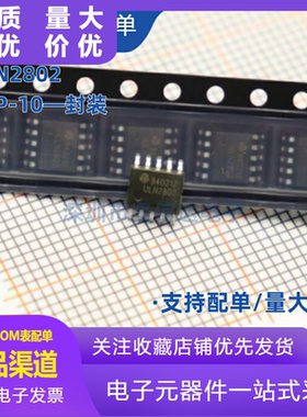 ULN2802 ESSOP10L 达林顿晶体管阵列 驱动IC芯片 兰科/LANKE 原装