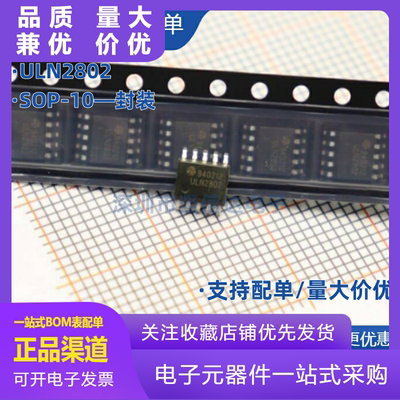ULN2802ESSOP10L达林顿晶体管阵