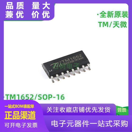 原装TM1652SOP16LED发光二极管数