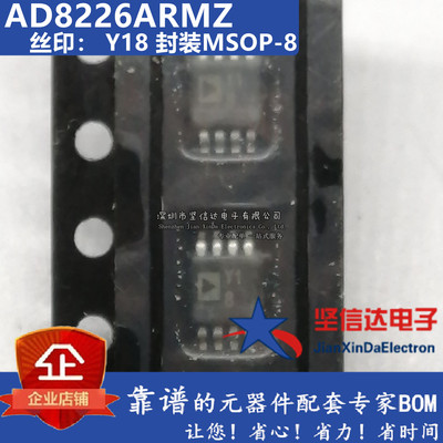 AD8226 AD8226ARM AD8226ARMZ 丝印 Y18 MSOP8 全新原装正品