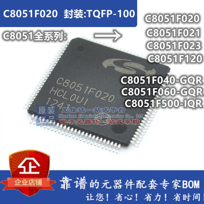 C8051F020 C8051F021 C8051F022 C8051F023C8051F120微控制器芯片