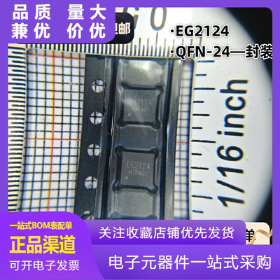 EG2124全新原装正品QFN24贴片栅