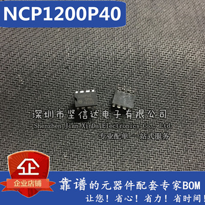 全新原装 直插 1200AP40 NCP1200AP40 液晶电源常用芯片 1200P40