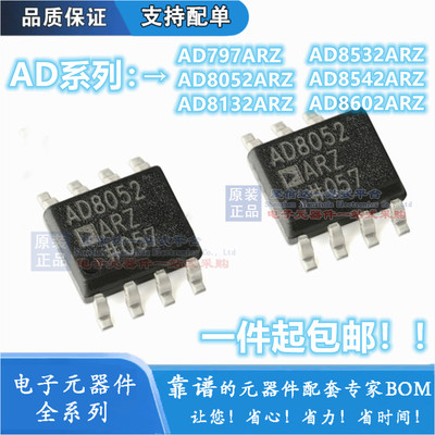 全新AD797A 8052A 8132A 8532A 8542A 8602A AR ARZ 贴片SOP8
