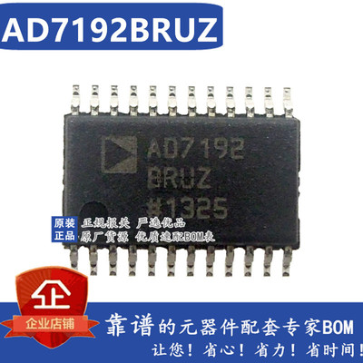 AD7192BRUZ AD7192 TSSOP24 数模转换芯片全新原装进口 可直拍