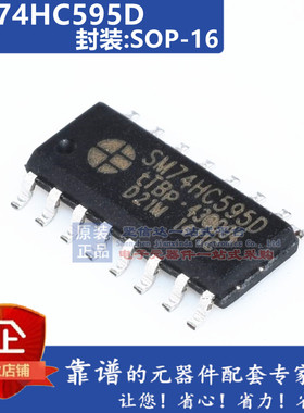 SM74HC595D 贴片 74HC595 74HC595D SN74HC595D SOP16 全新国产