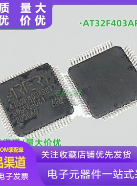 全新原装原厂AT32F403ARCT7替换STM32F103RCT6\RGT6 配单量大价优