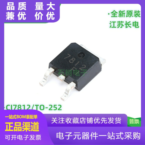 原装正品CJ7812TO252215A12V125