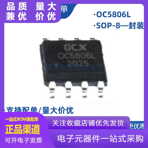 OC5806LOC5806SOP8LED恒流驱动器