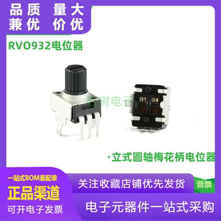 立式 50K 100K 10K 圓軸梅花柄 RV09型電位器 0932電位器