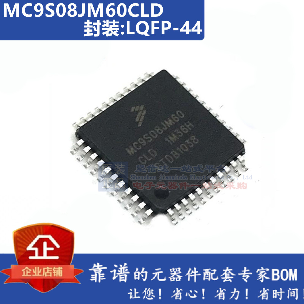 MC9S08JM60CLD 1M36H MC9S08JM60CLH MC9S08JM60CQH 8位微控制器